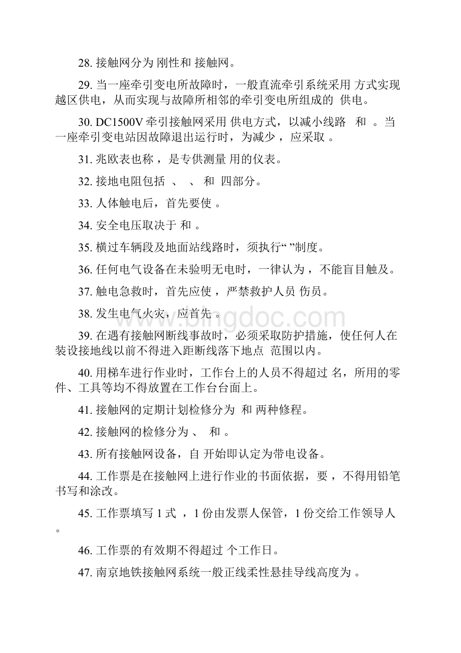 南京地铁供电维护理论题库2.docx_第3页
