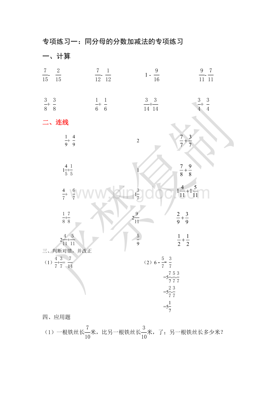 分数的加减法及简便运算Word文档格式.doc_第2页