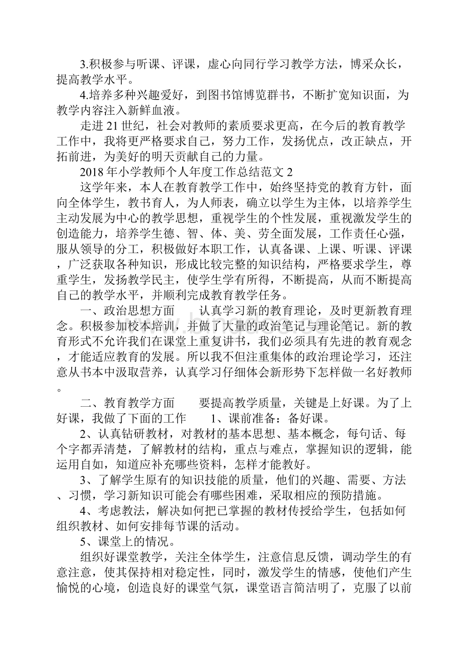 小学教师个人年终总结5篇Word文件下载.docx_第2页