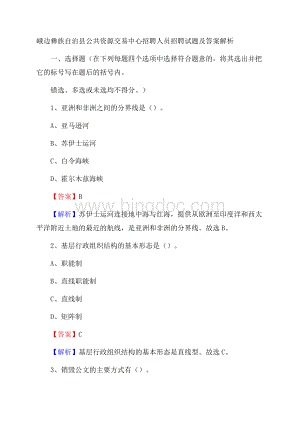 峨边彝族自治县公共资源交易中心招聘人员招聘试题及答案解析.docx