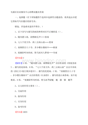 屯溪区农业服务中心招聘试题及答案Word文件下载.docx
