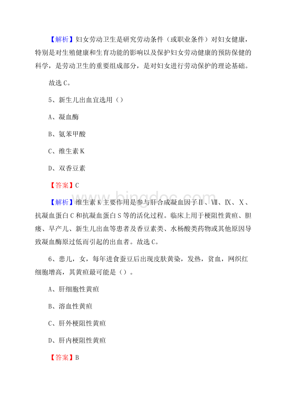 乐安县中医院医药护技人员考试试题及解析.docx_第3页