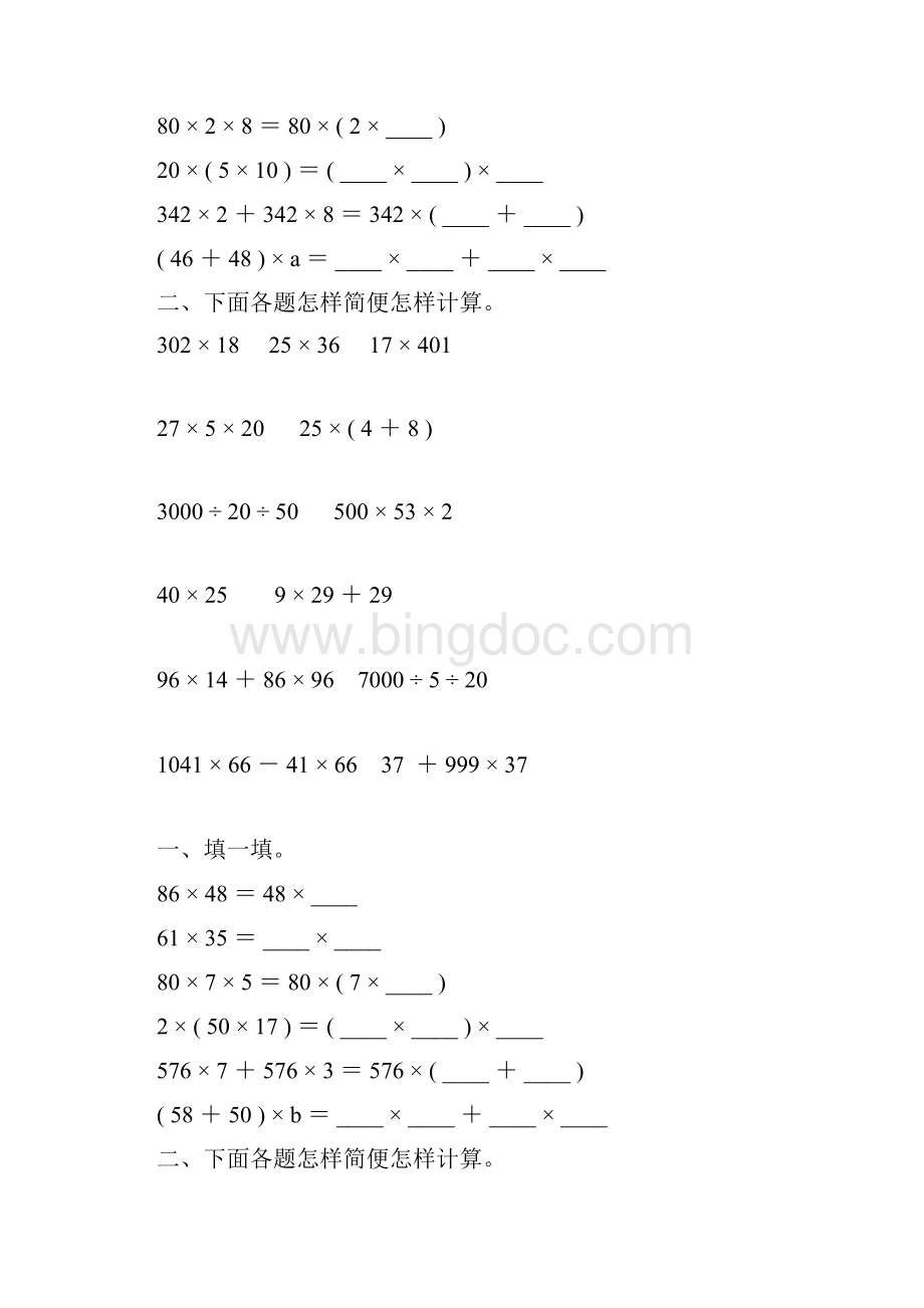 四年级数学下册乘法运算定律练习题27Word文档下载推荐.docx_第2页