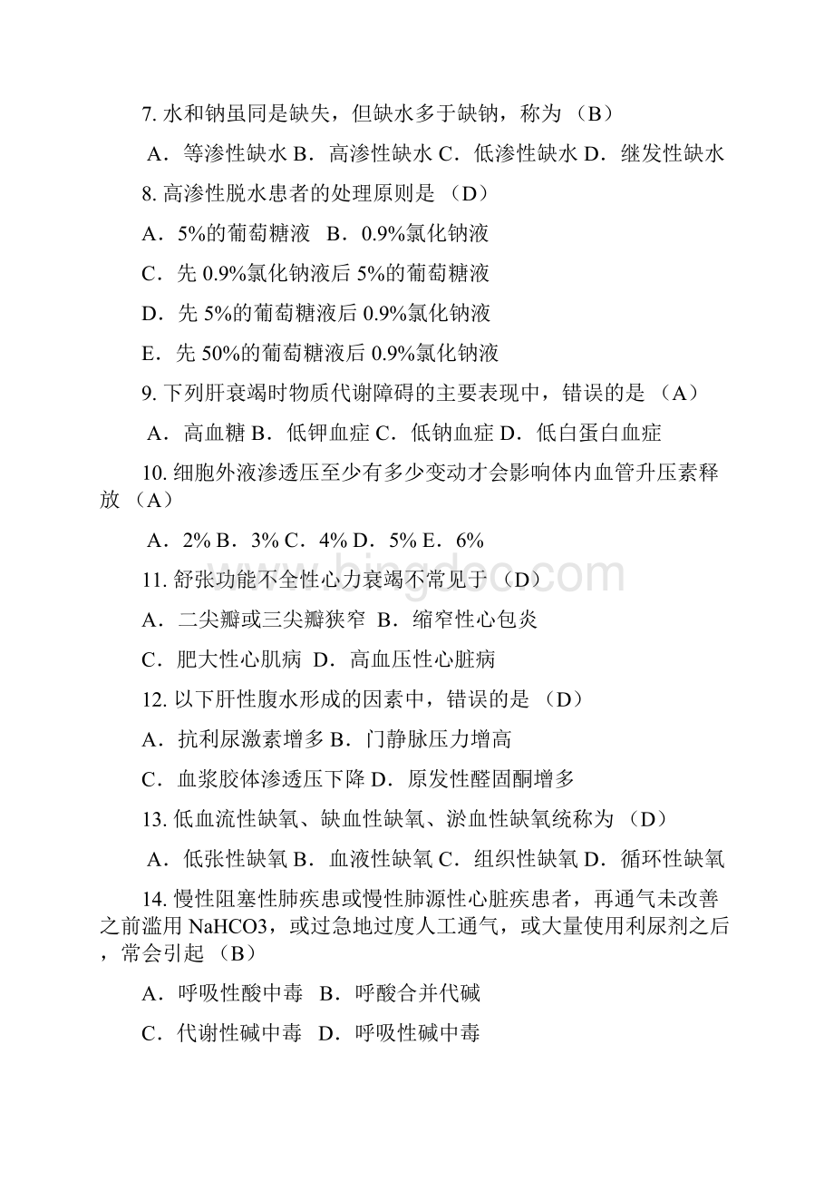 最新卫生高级职称考试复习资料急诊医学第二集Word文件下载.docx_第2页