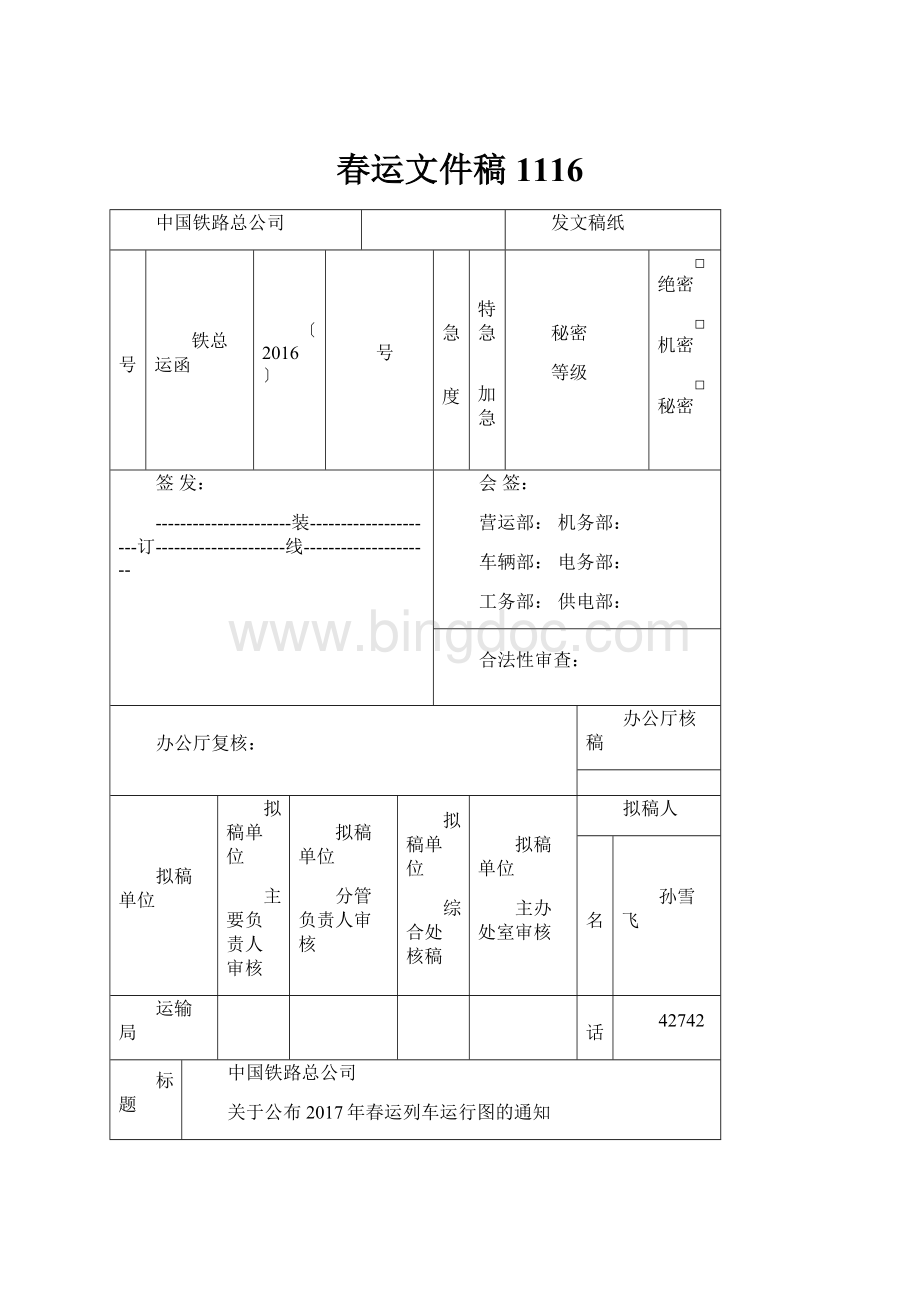 春运文件稿1116.docx