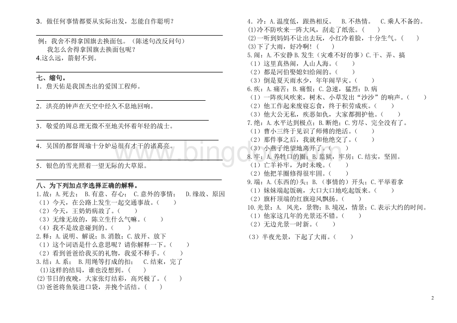 人教版三年级下册语文句子练习文档格式.doc_第2页