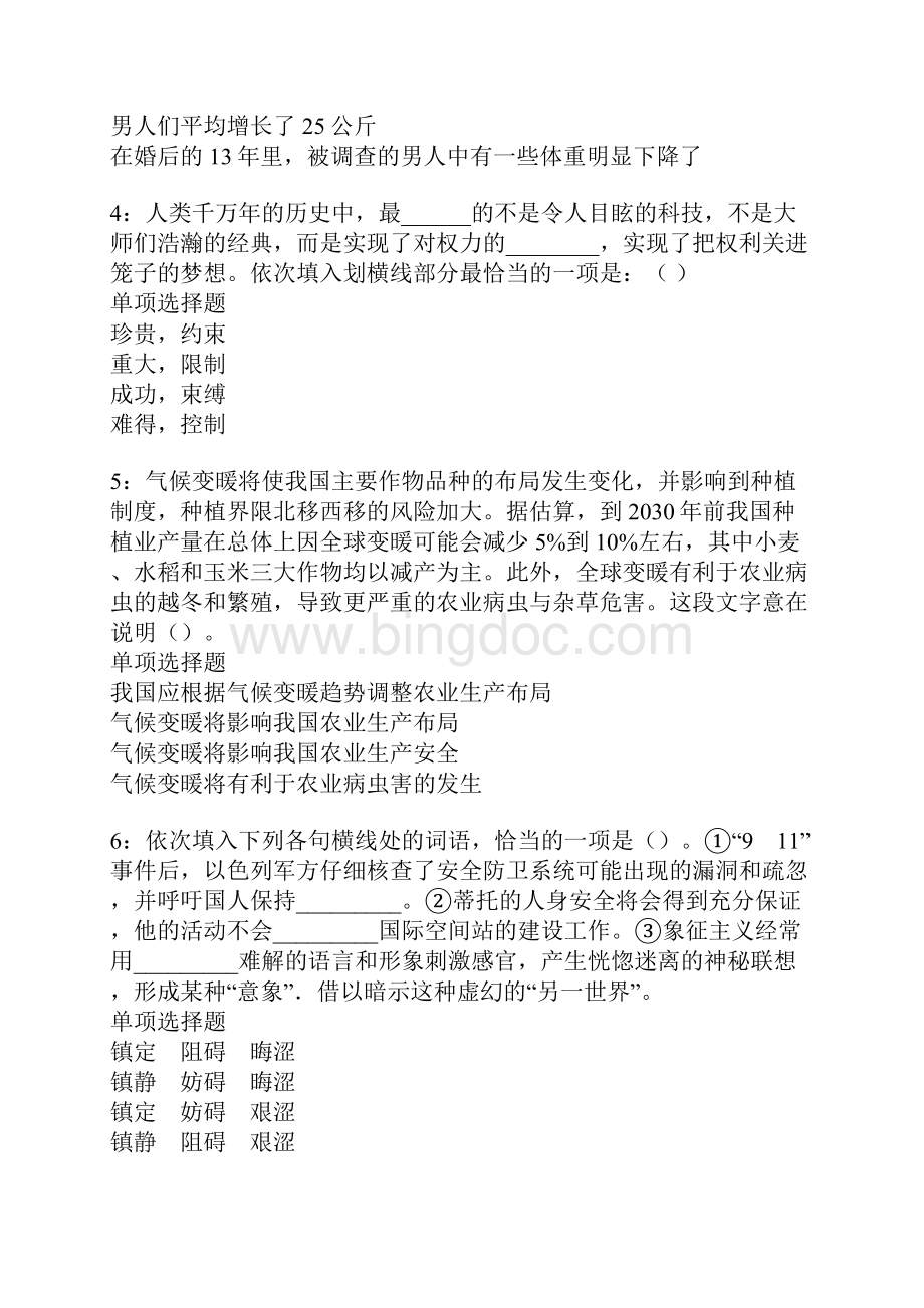 通川事业单位招聘考试真题及答案解析卷5Word文档下载推荐.docx_第2页