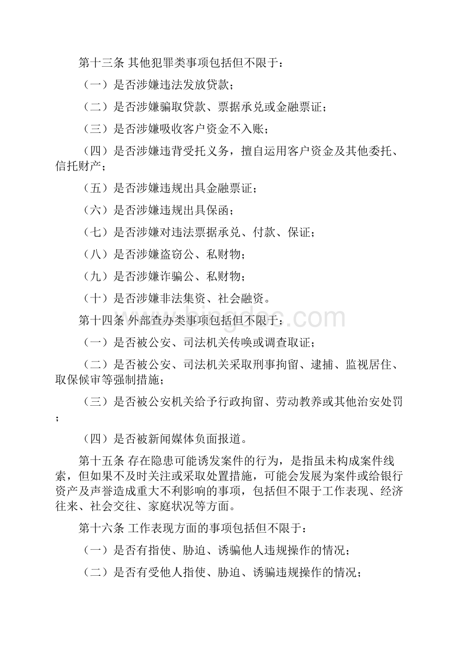 中国邮政储蓄银行员工行为排查暂行办法.docx_第3页