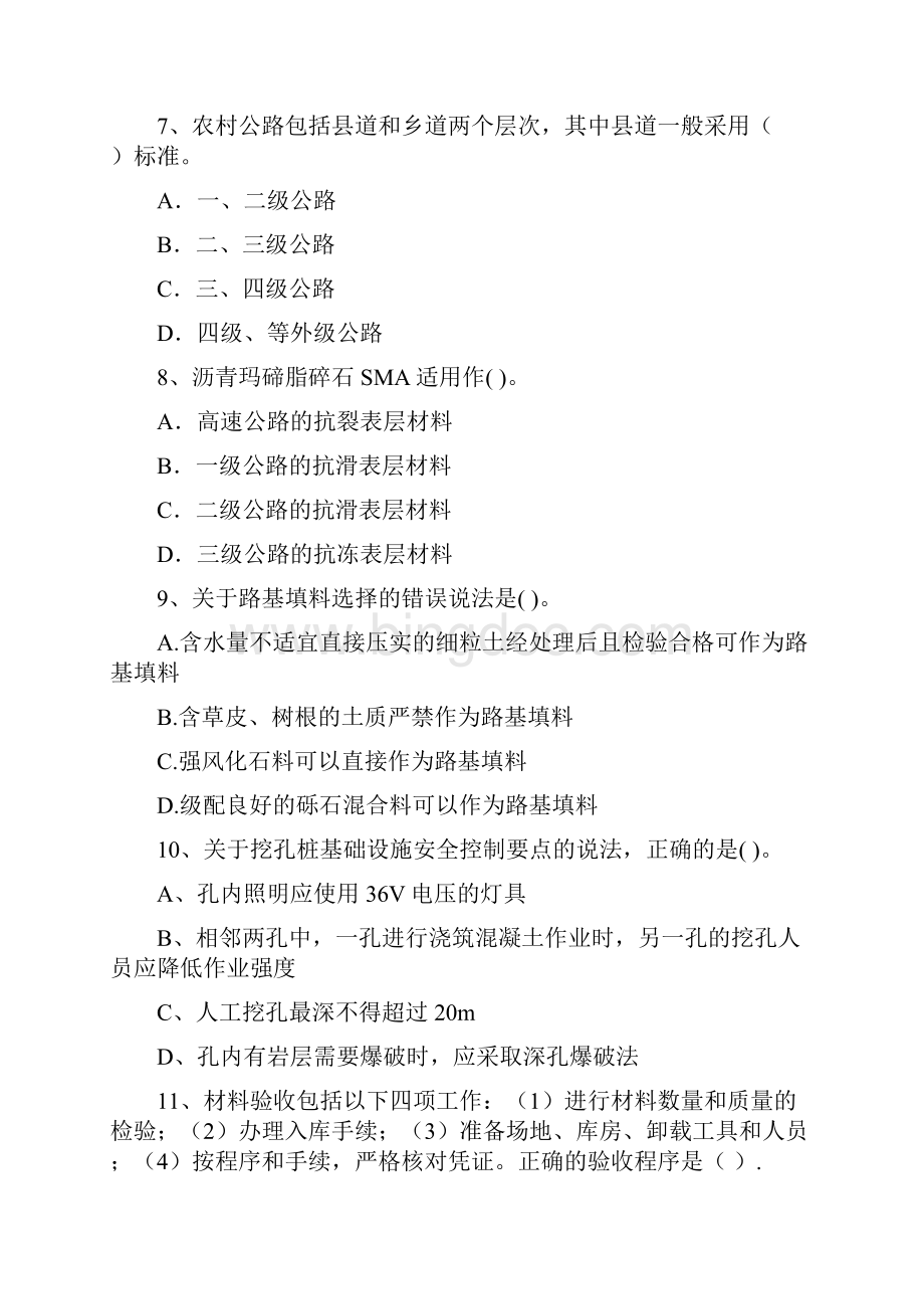 版全国二级建造师《公路工程管理与实务》模拟考试B卷 附解析.docx_第3页