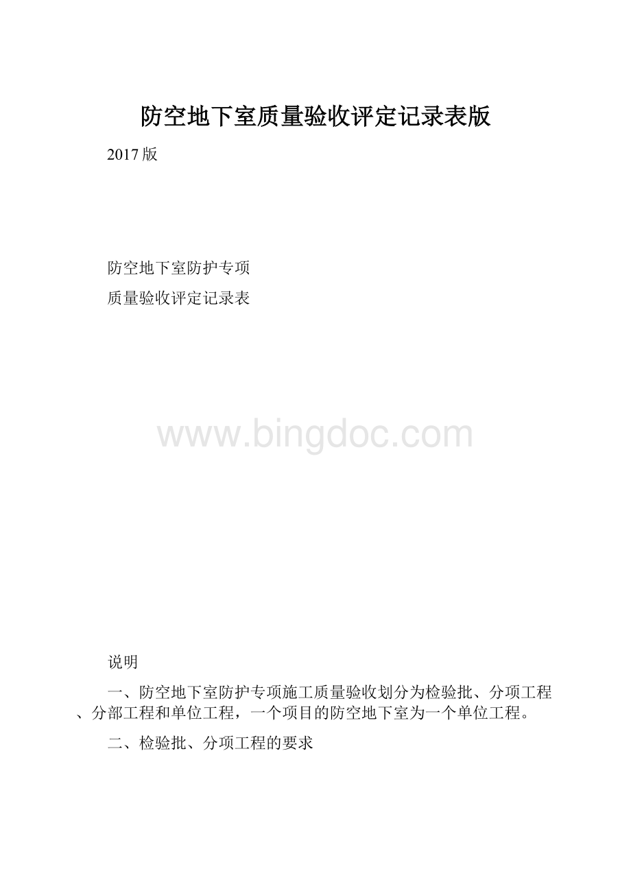 防空地下室质量验收评定记录表版.docx_第1页