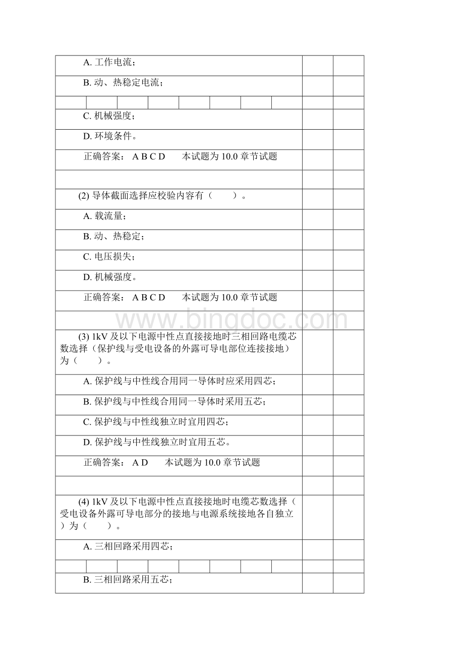 注册电气工程师供配电考试案例集十五Word文件下载.docx_第3页