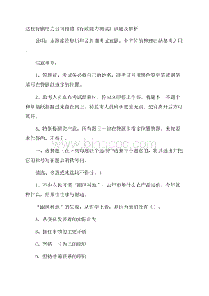 达拉特旗电力公司招聘《行政能力测试》试题及解析.docx