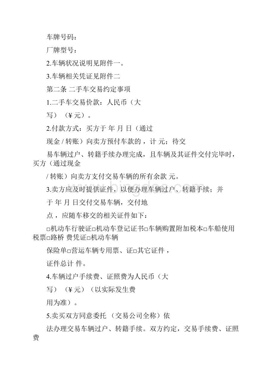 湖北省二手车买卖合同协议书范本.docx_第2页