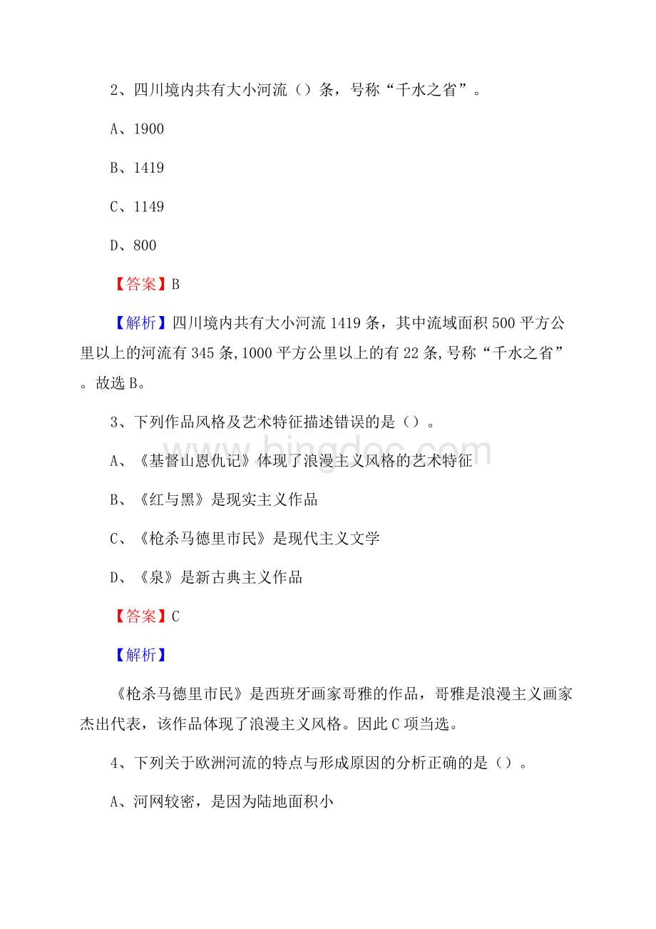 荣县电网员工招聘试题及答案.docx_第2页