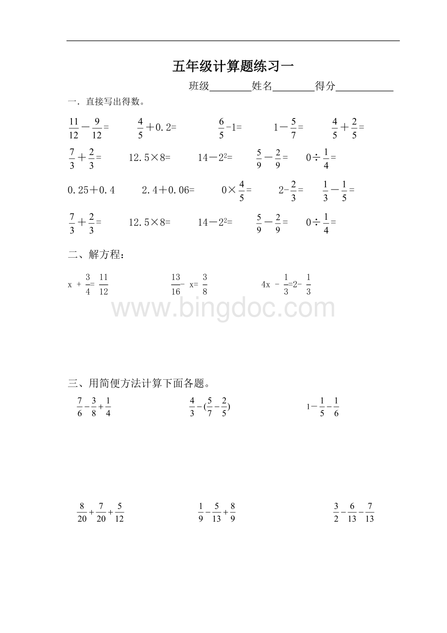 人教版五年级数学下册计算题共套A校验打印版Word格式文档下载.doc