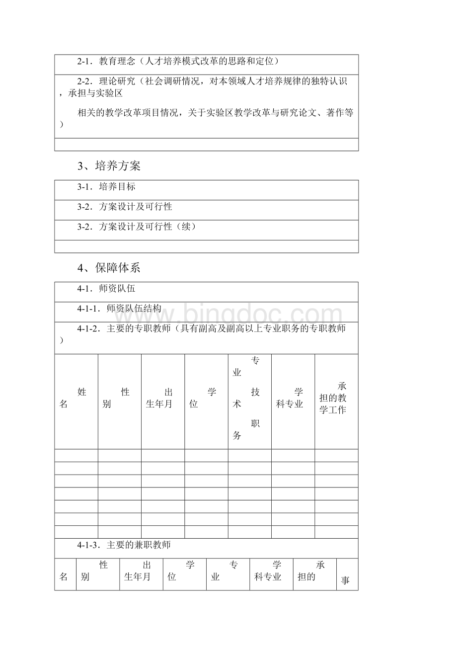 山东高等学校人才培养模式创新区.docx_第3页