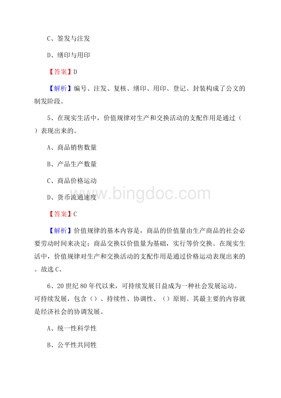 四川省凉山彝族自治州冕宁县三支一扶考试招录试题及答案解析.docx_第3页