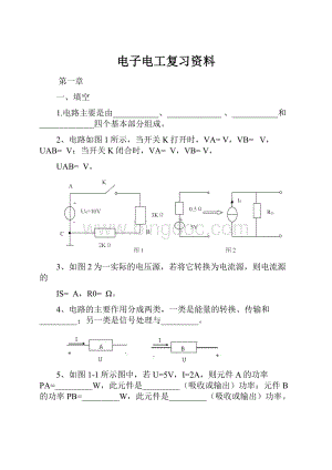 电子电工复习资料.docx