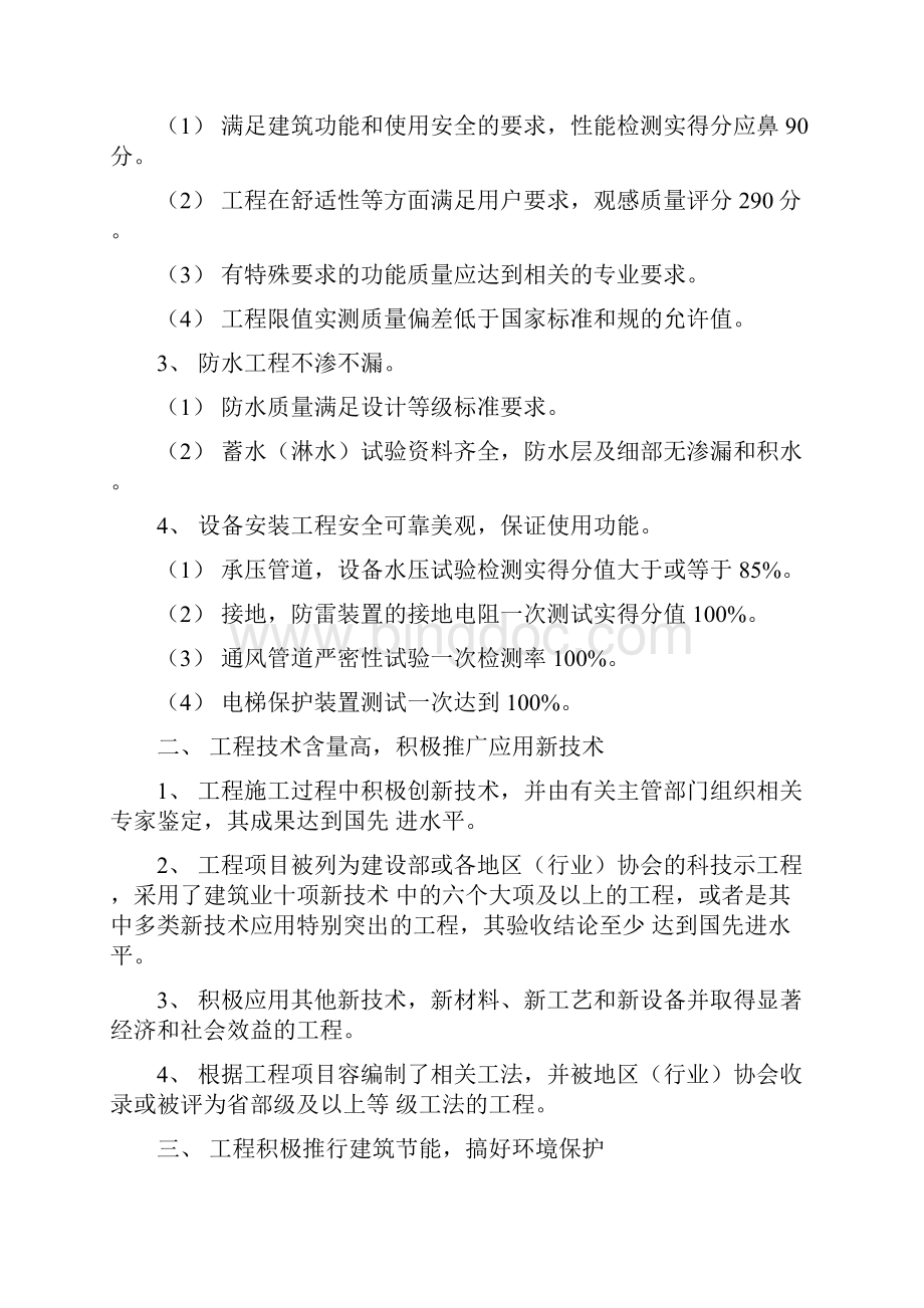 中国建设工程鲁班奖国家优质工程评选工作实施细则.docx_第2页