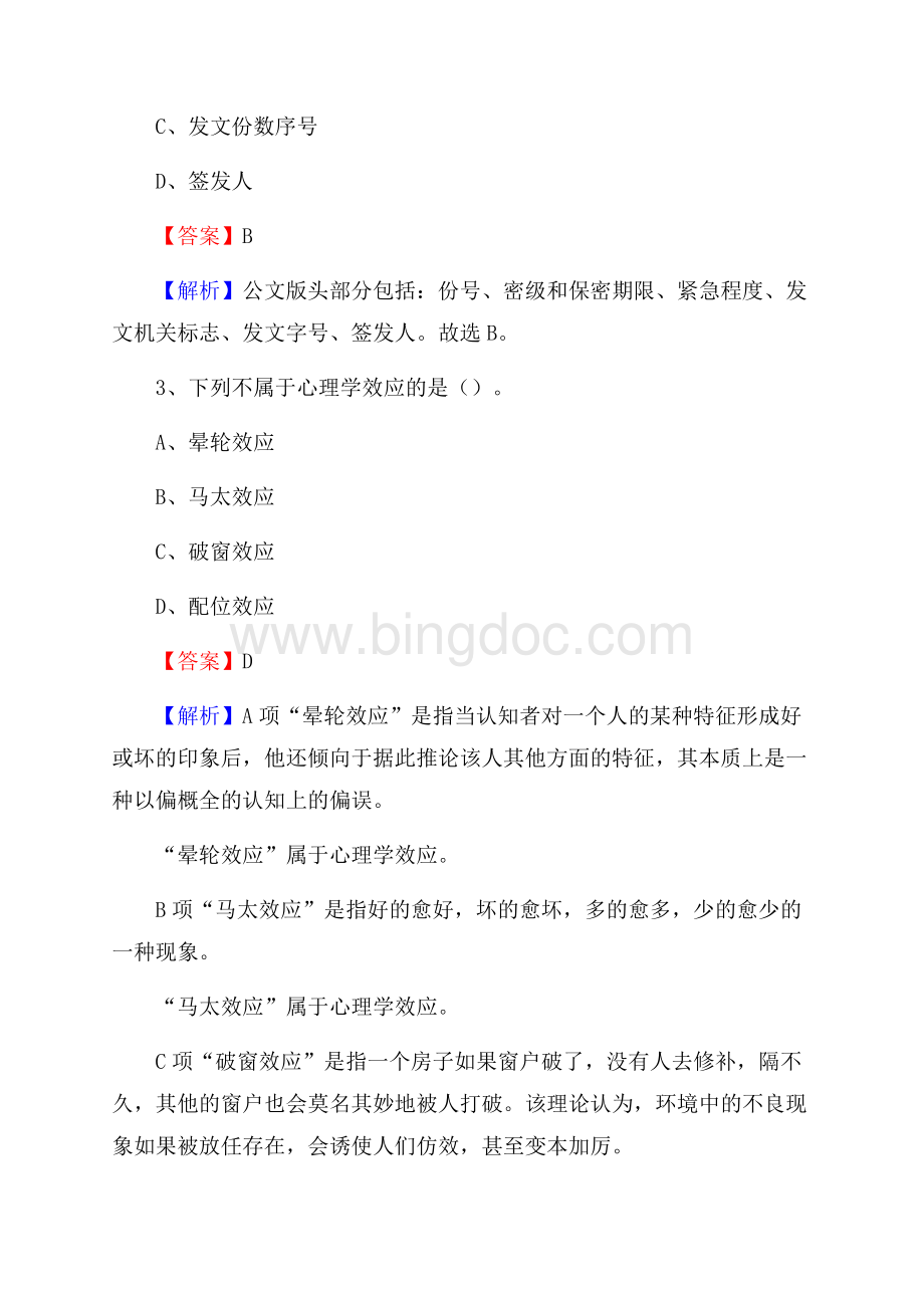 泽库县农村商业银行人员招聘试题及答案解析.docx_第2页