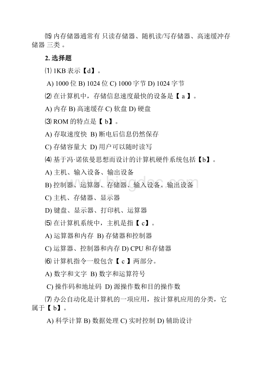 级本专科计算机应用基础练习题老师用Word格式.docx_第2页