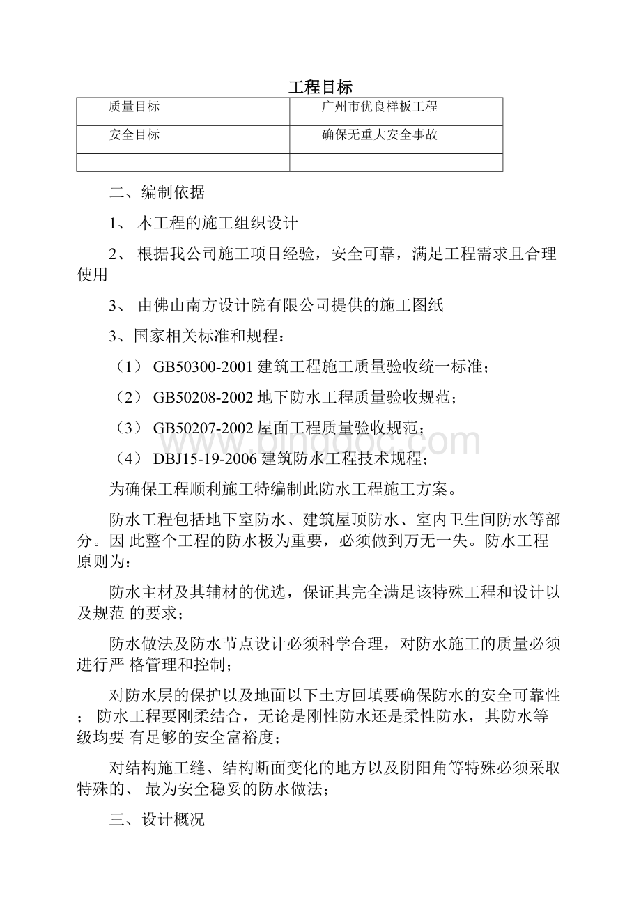 防水防渗漏工程专项施工方案.docx_第3页