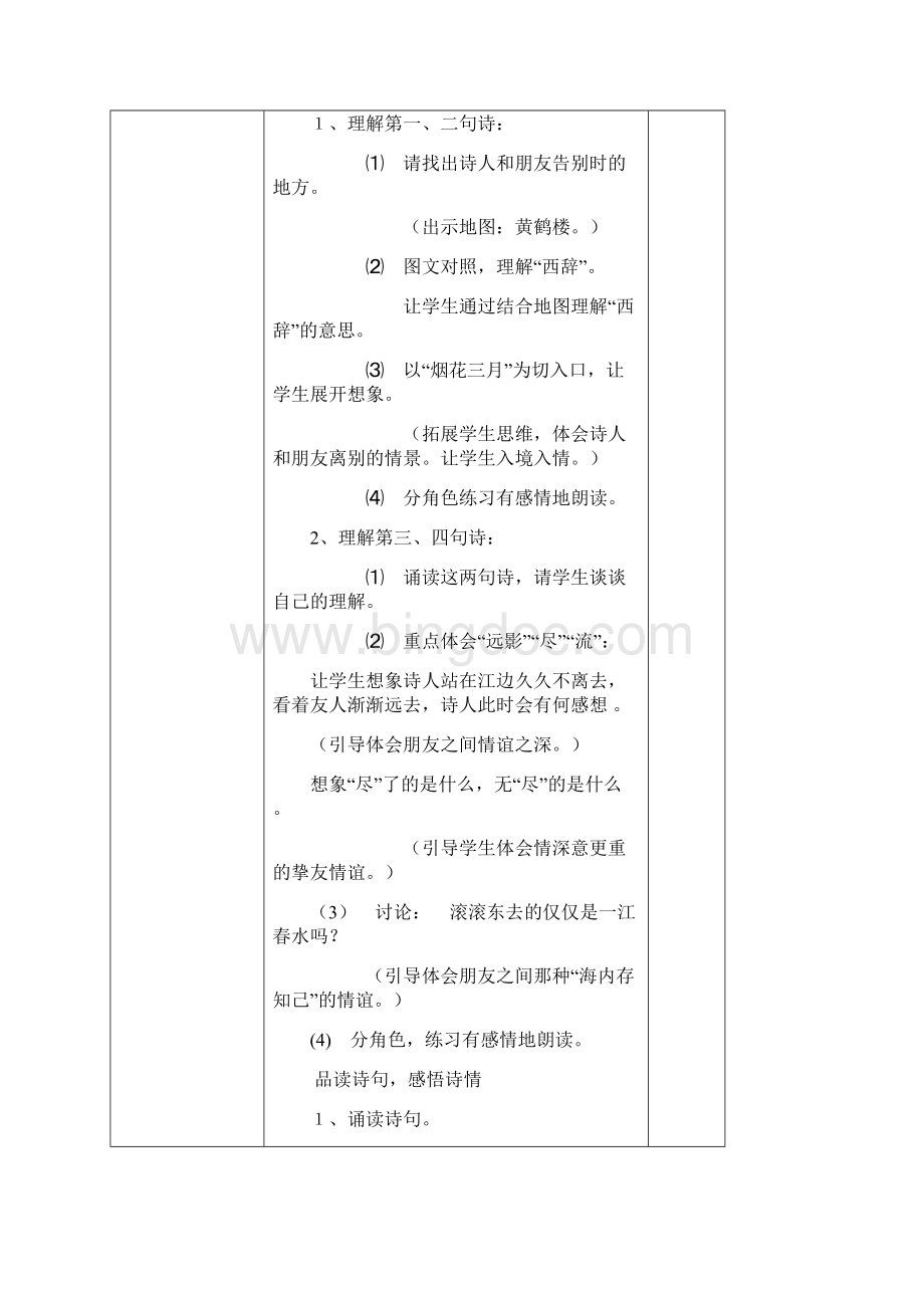 语文第六单元Word文档格式.docx_第2页