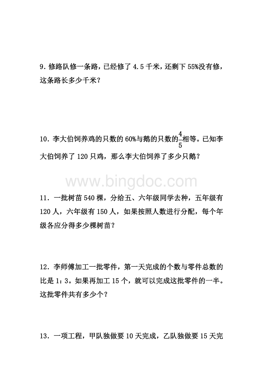 小学六年级上册数学经典试题.doc_第3页