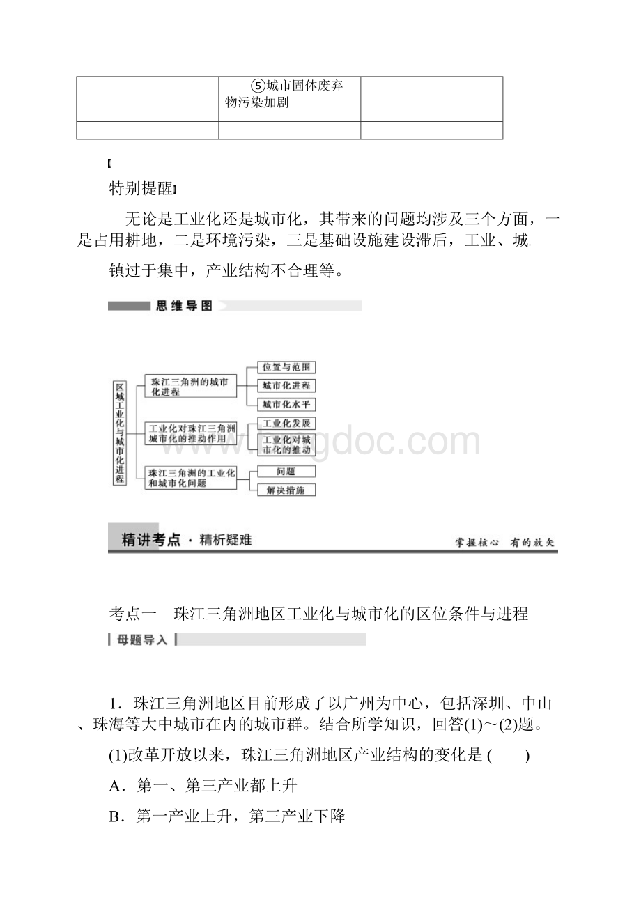 必修3 第二章 第6讲 区域工业化与城市化进程以珠江三角洲为例.docx_第3页