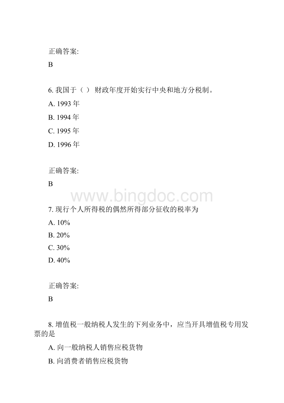 东北师范大学《经济法学》15春在线作业2满分答案文档格式.docx_第3页