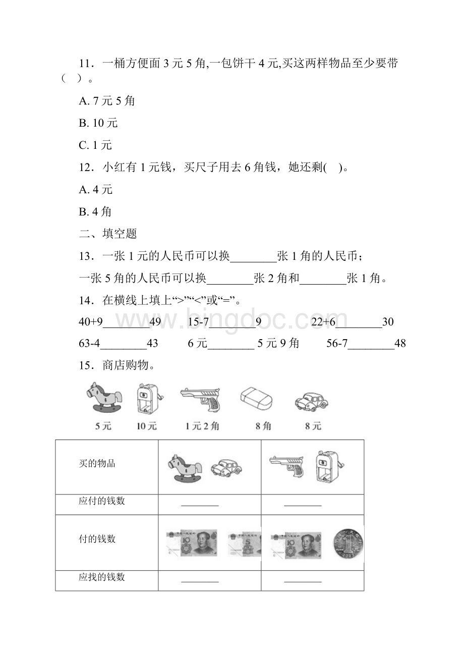 广州市一年级数学下册第五单元《认识人民币》单元检测答案解析.docx_第3页