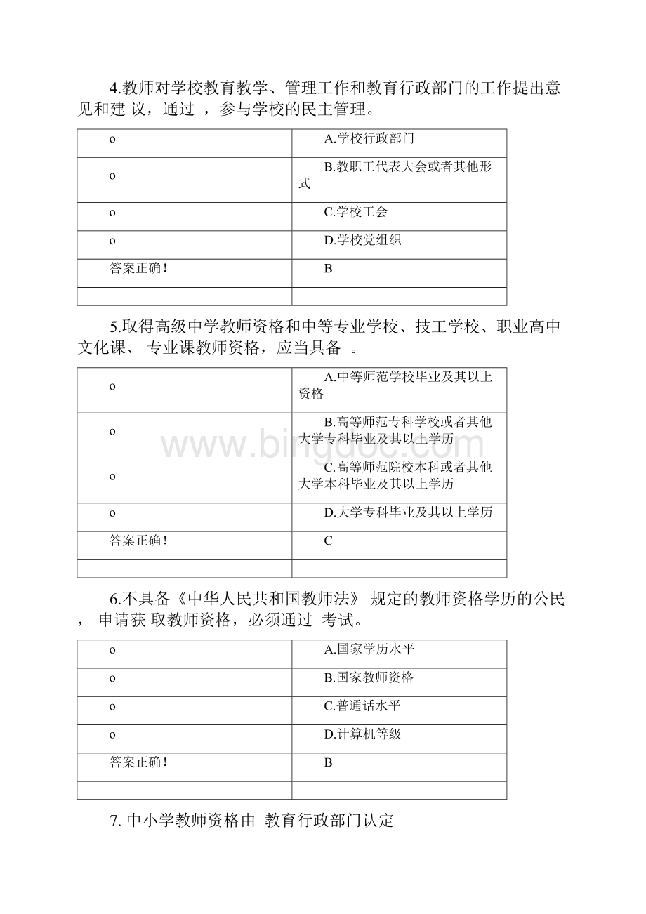 中华人民共和国教师法试题及答案Word文档下载推荐.docx_第2页