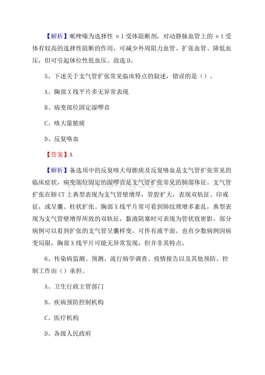 东平县人民医院医药护技人员考试试题及解析.docx_第3页