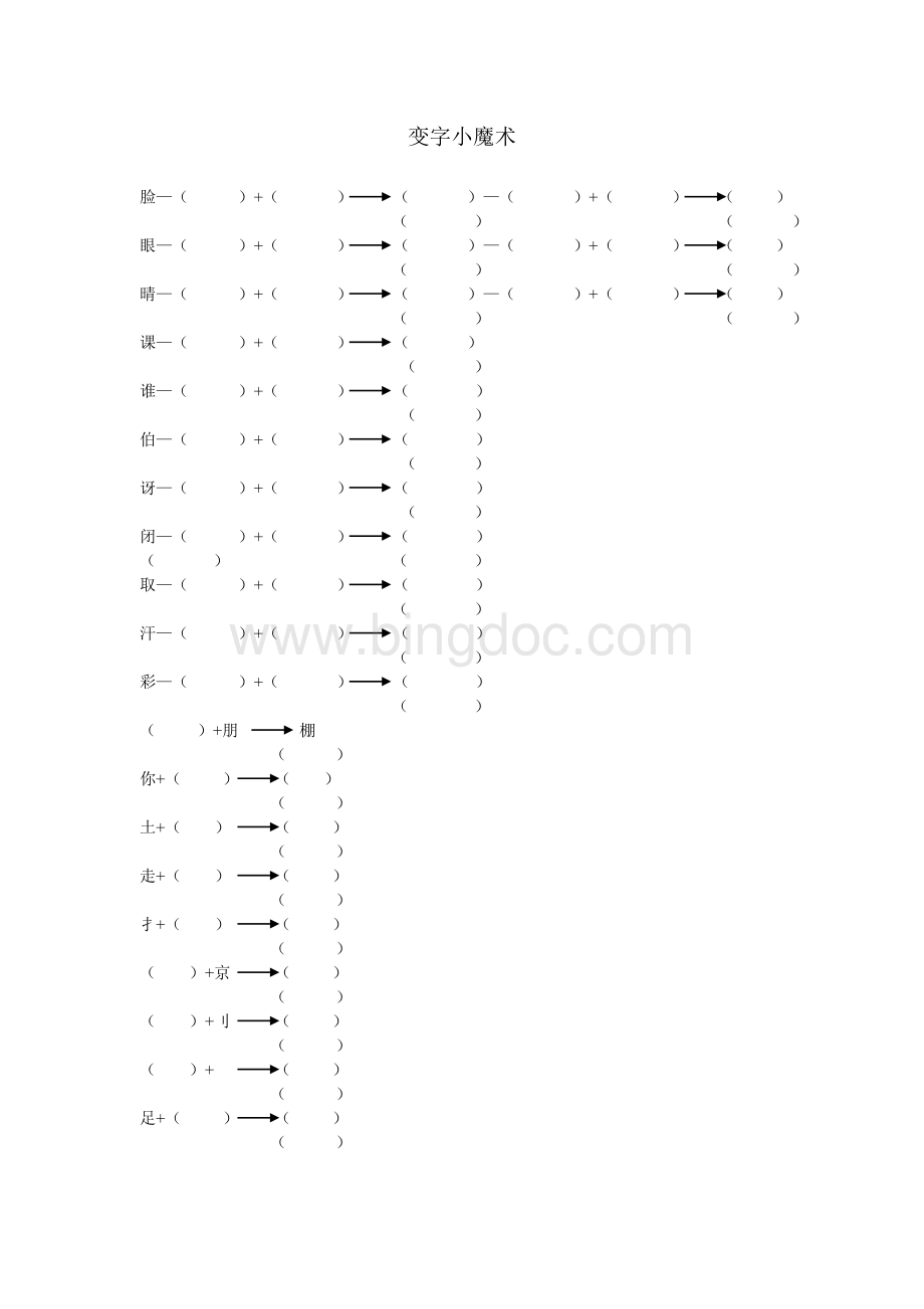 写出带有下列偏旁的字并组词.doc_第2页