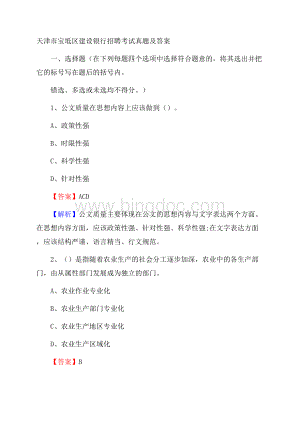 天津市宝坻区建设银行招聘考试试题及答案Word下载.docx