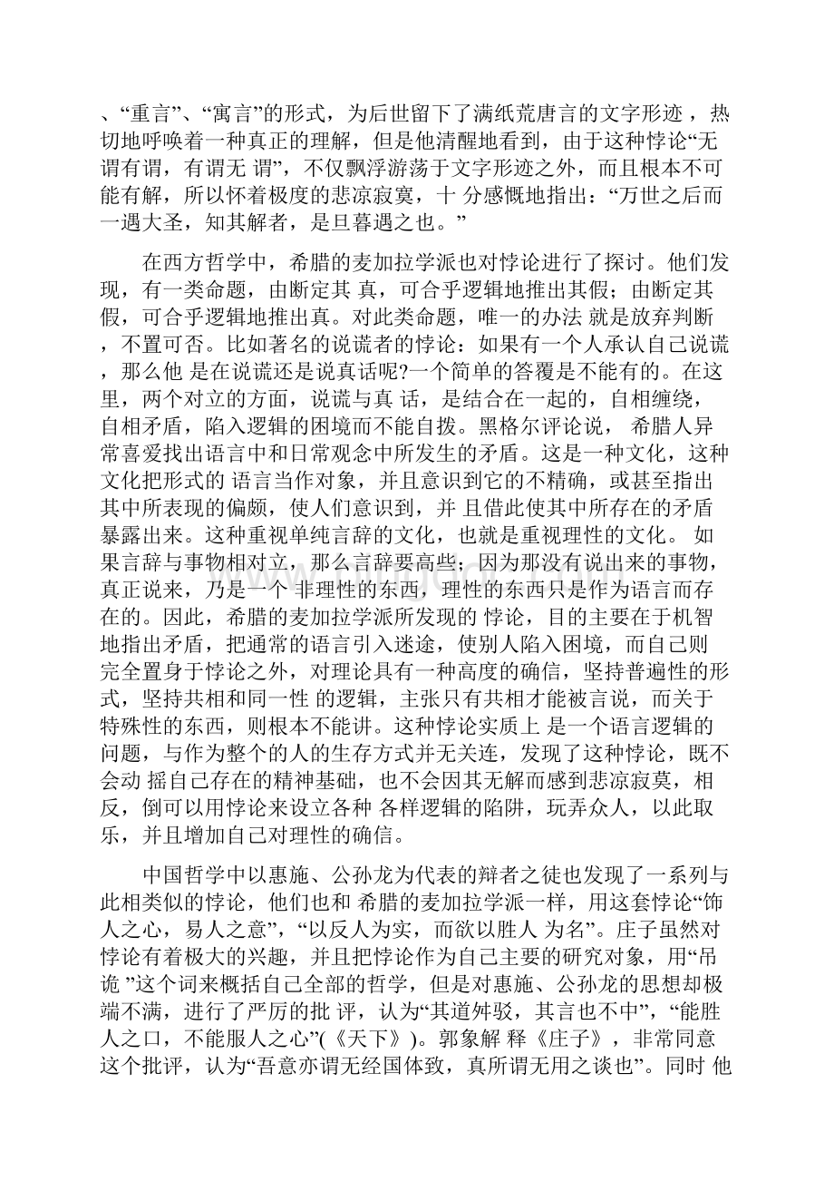 从《庄子》到郭象《庄子注》Word格式.docx_第3页