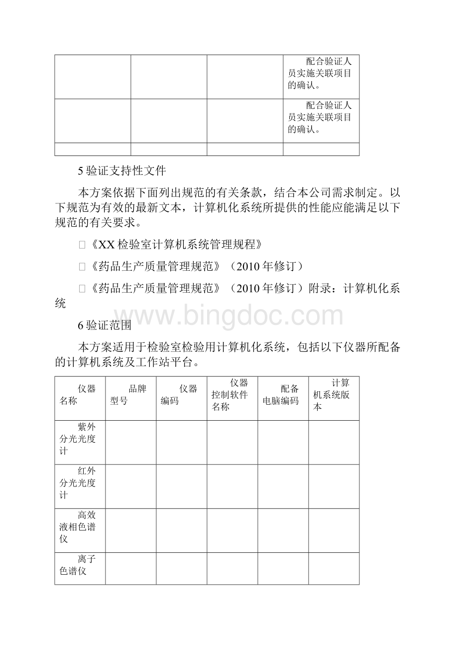 检验室计算机系统验证方案.docx_第3页