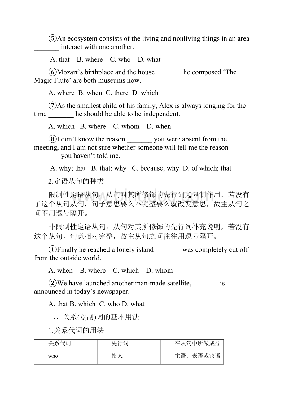 专题13 定语从句知识精讲届江苏高考英语单项填空文档格式.docx_第2页