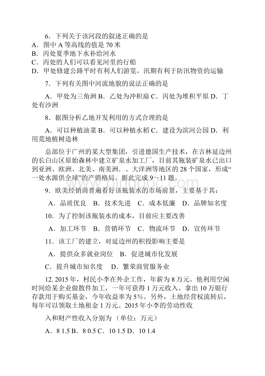 江西省南昌市十所省重点中学命制届高三文综第二次模拟突破冲刺试题二.docx_第3页