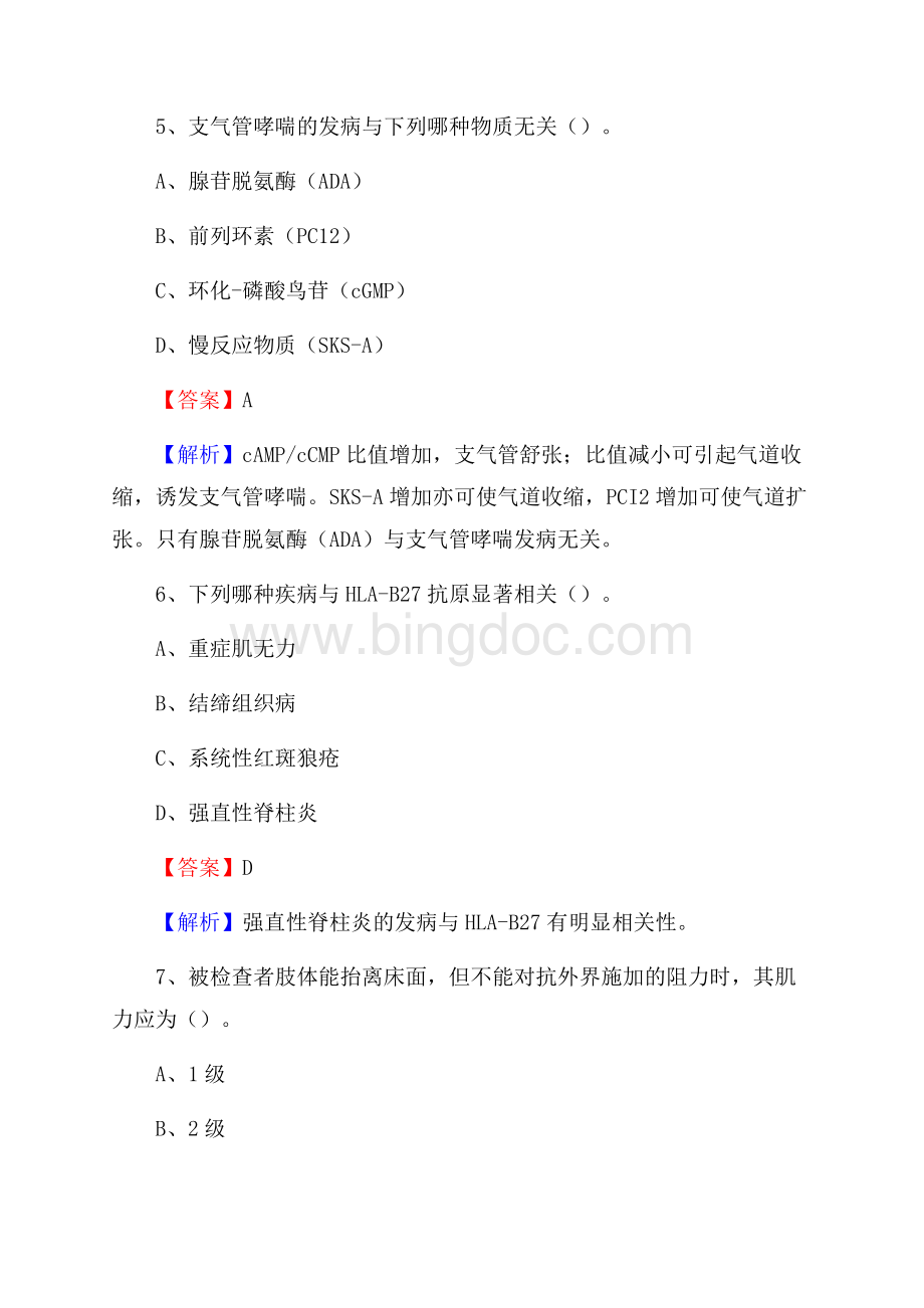 南京市秦淮区牙病防治所医药护技人员考试试题及解析Word格式.docx_第3页