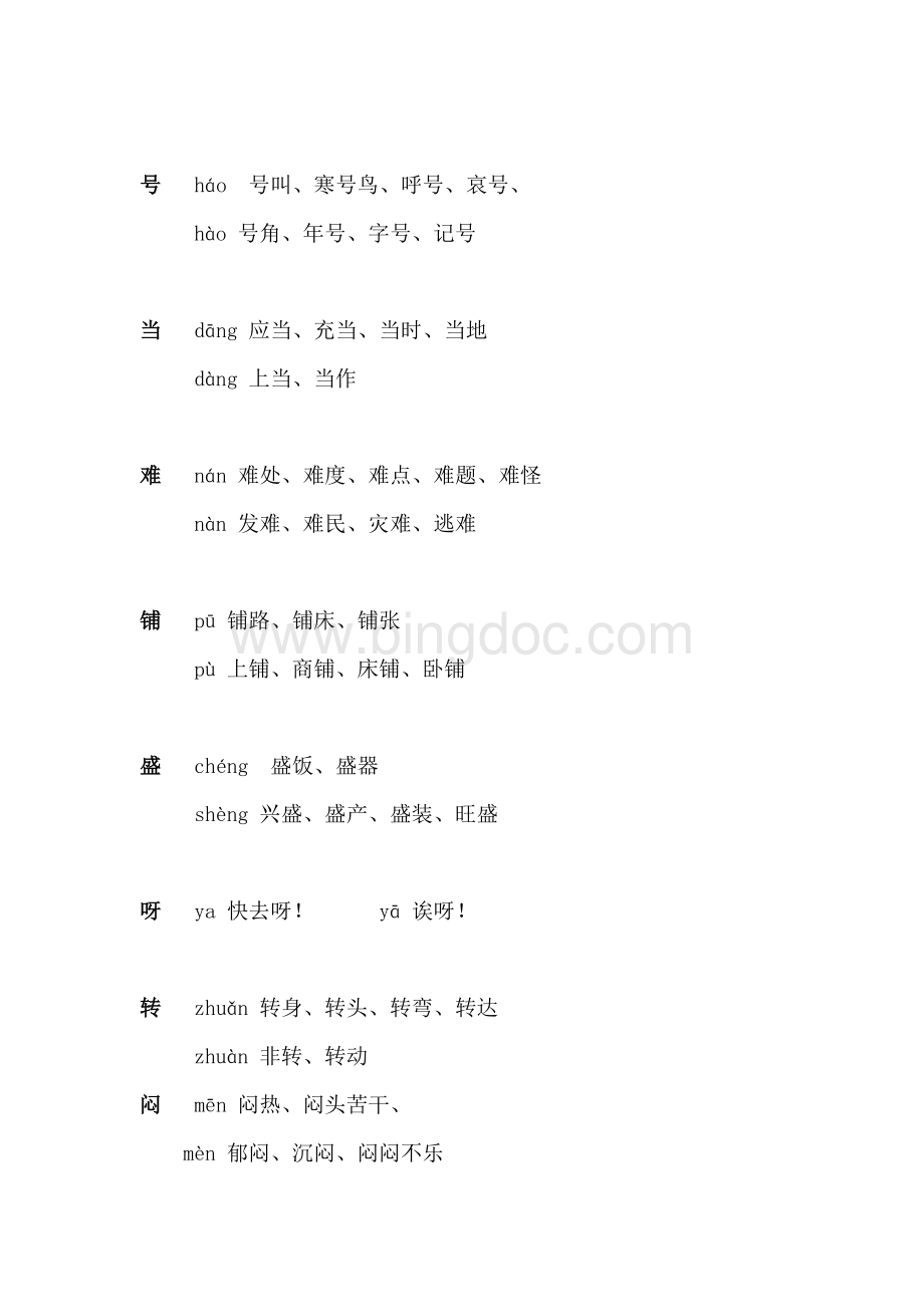 部编版二年级上册多音字整理.docx_第3页