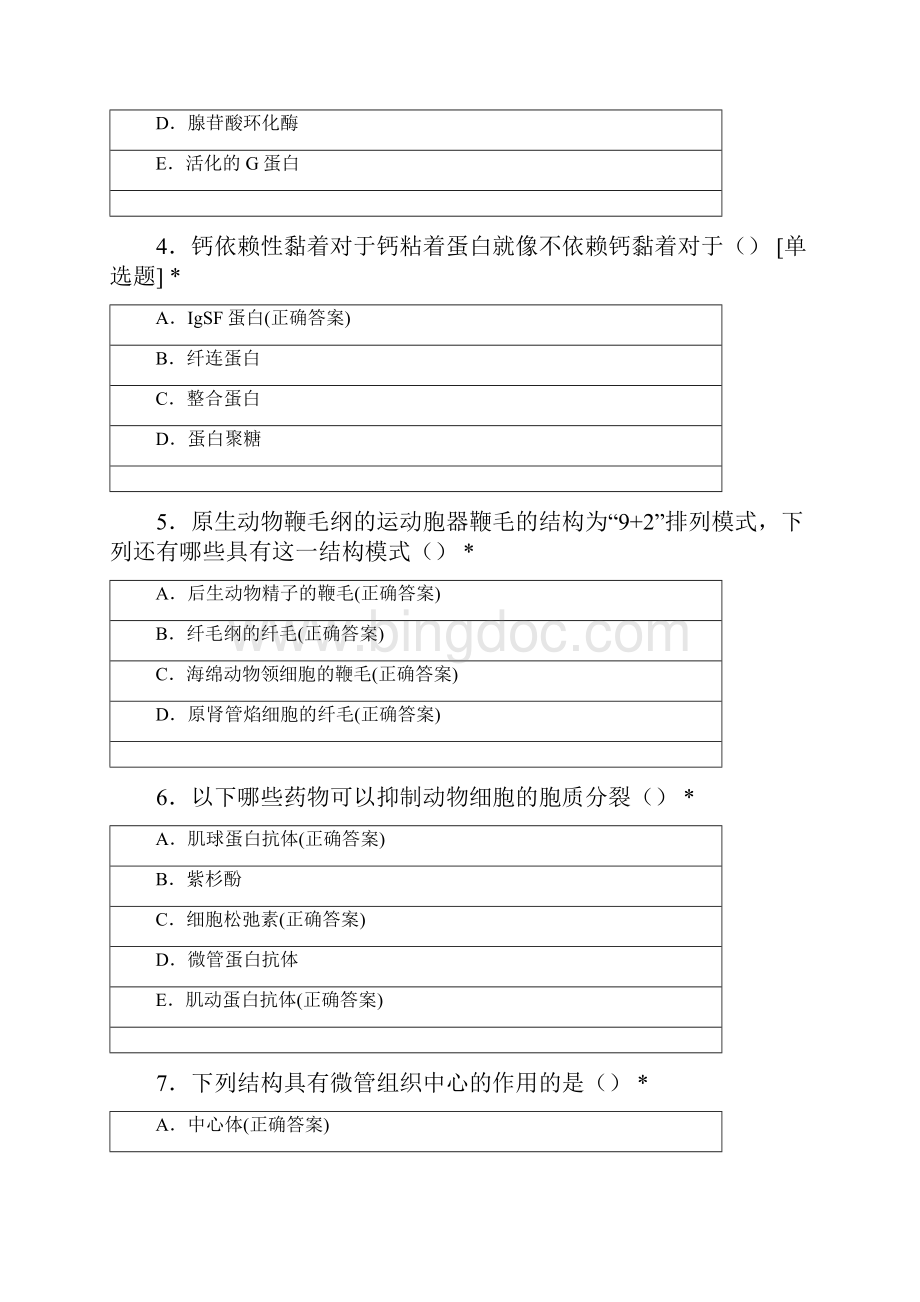 济宁医学院生物工程专业学年细胞生物学第二次复习检测Word格式文档下载.docx_第2页