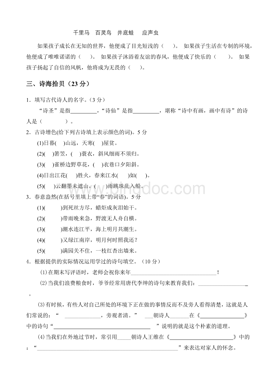 小学六年级语文综合知识竞赛试卷(附答案)Word文档下载推荐.doc_第2页