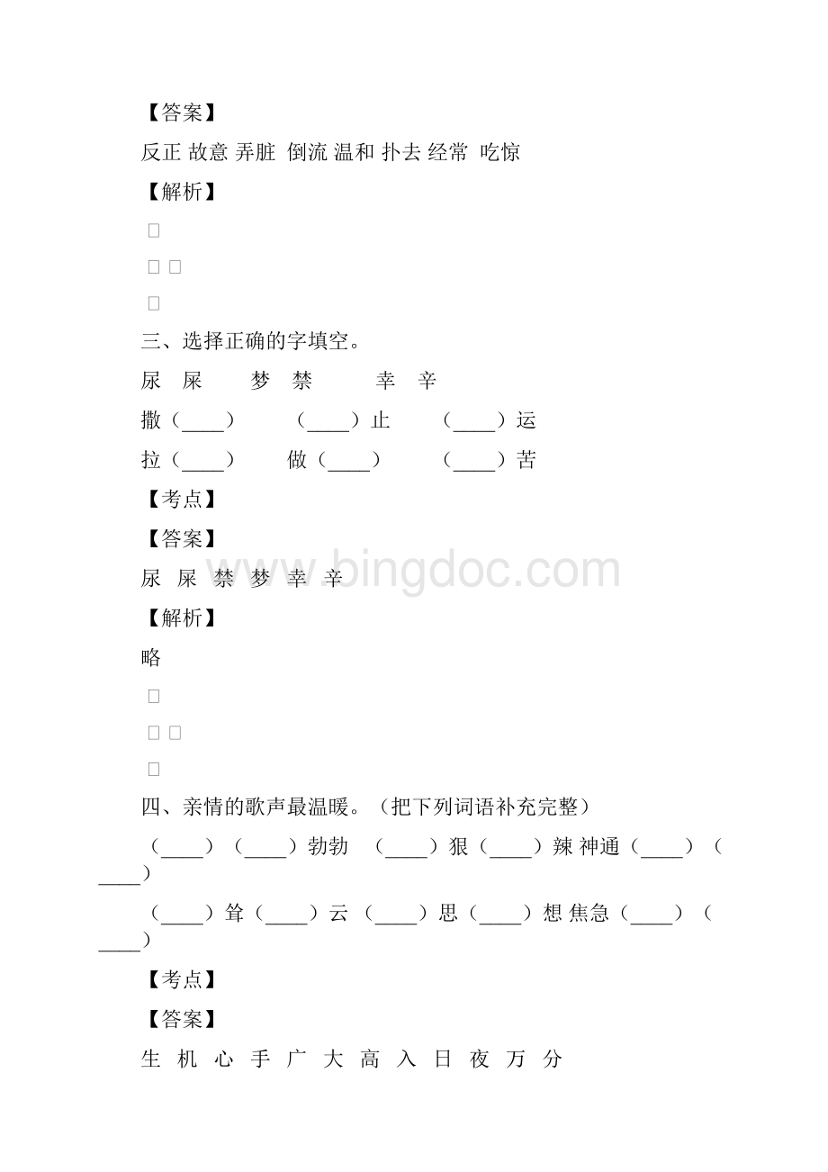 最近成都市少城小学语文二年级第三月考试题及答案分析文档格式.docx_第2页