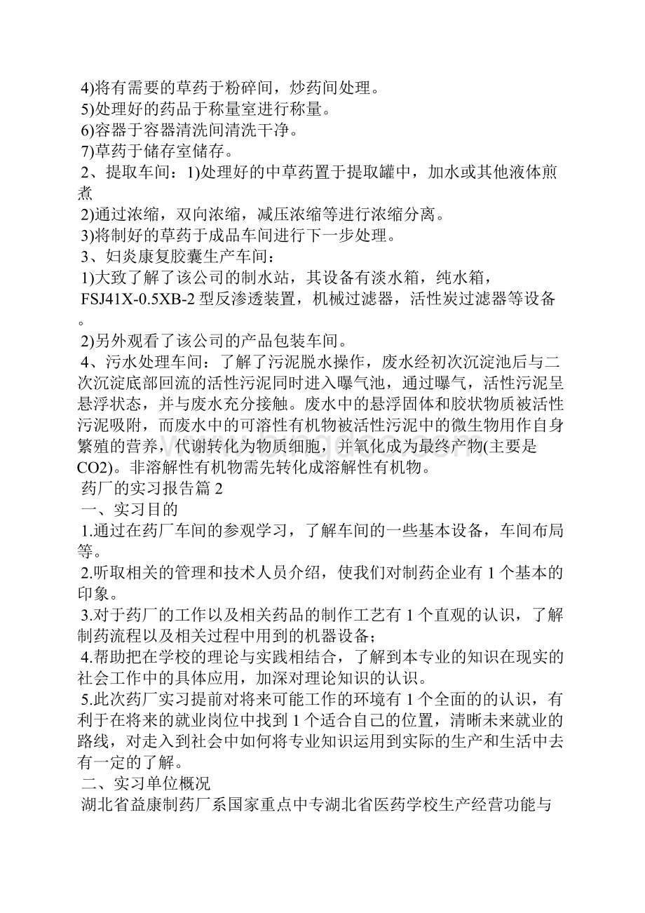 药厂的实习报告范文锦集8篇.docx_第3页