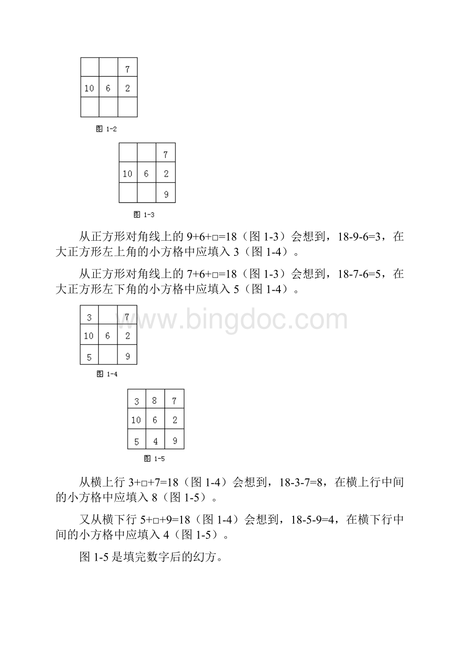 小学数学奥数方法讲义40讲一.docx_第2页