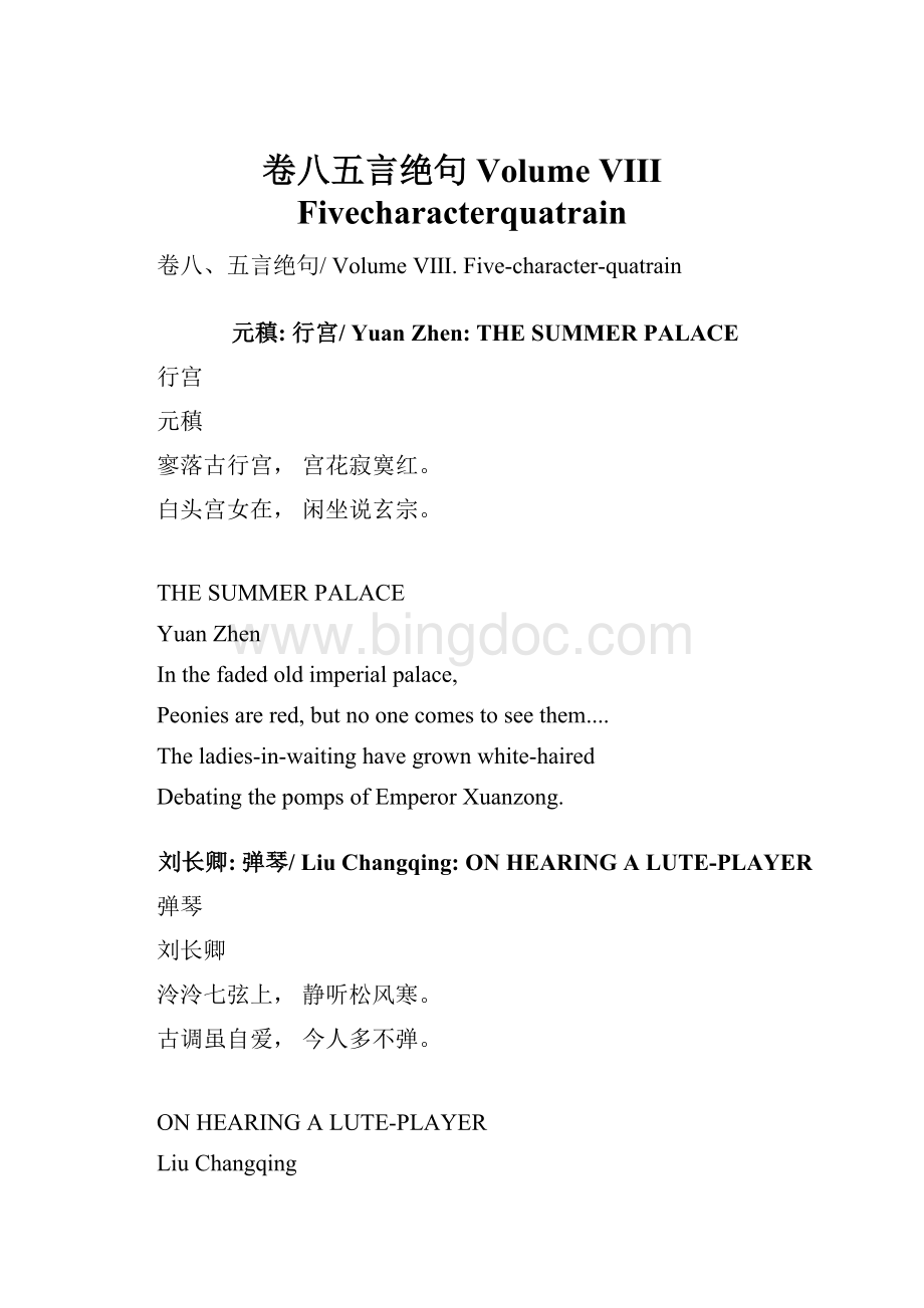 卷八五言绝句 Volume Ⅷ Fivecharacterquatrain.docx