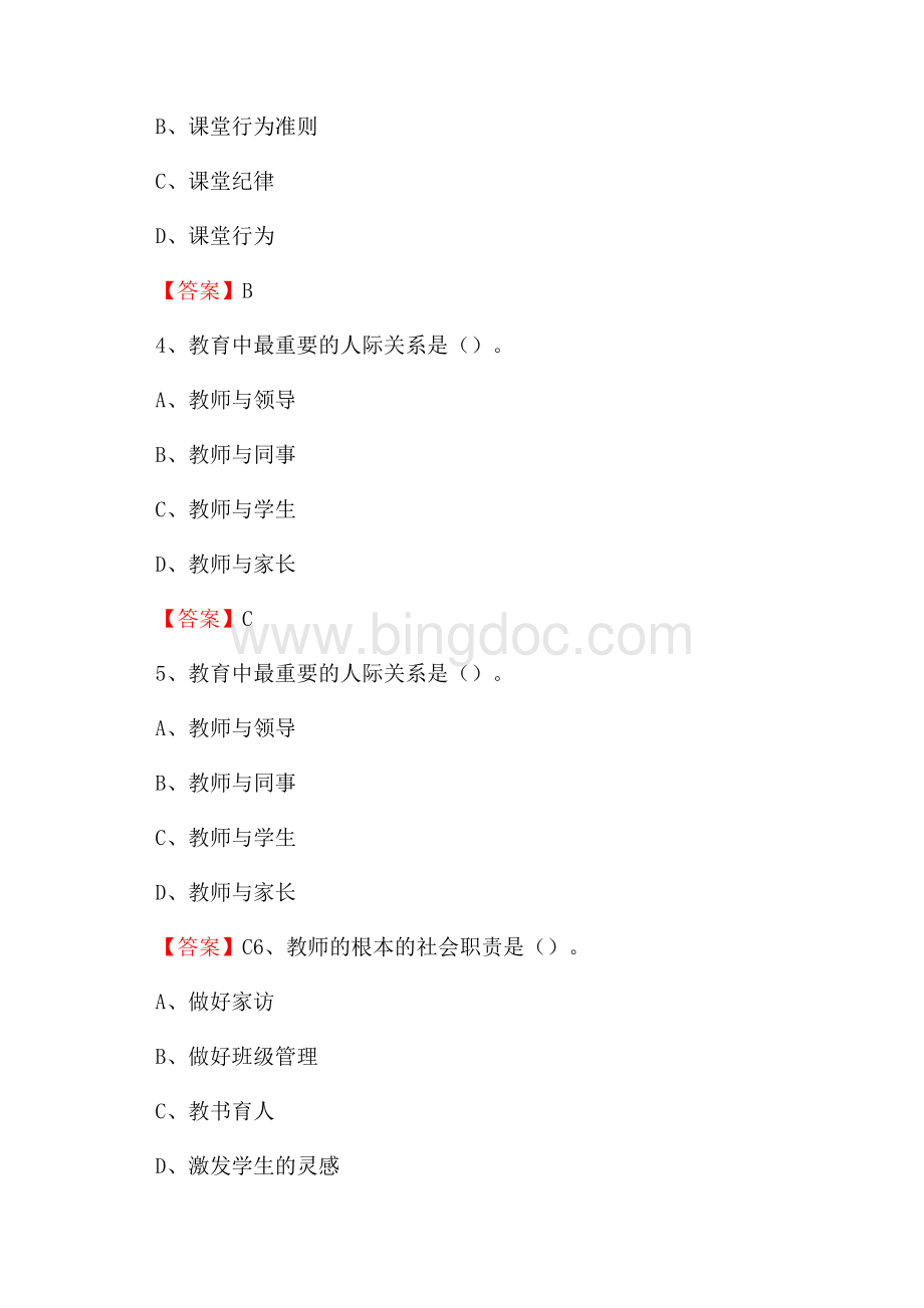 上半年西安外事学院招聘考试《教学基础知识》试题及答案.docx_第2页