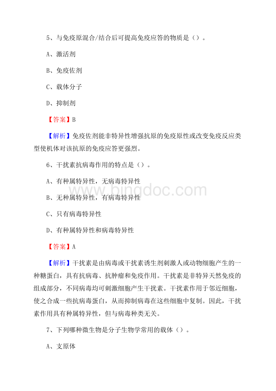 广州市纺织医院医药护技人员考试试题及解析.docx_第3页