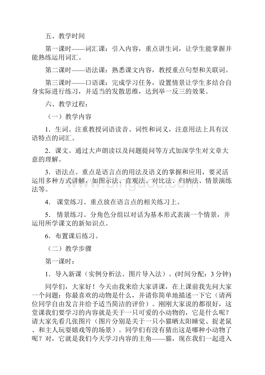 对外汉语中高级综合课教案.docx_第2页